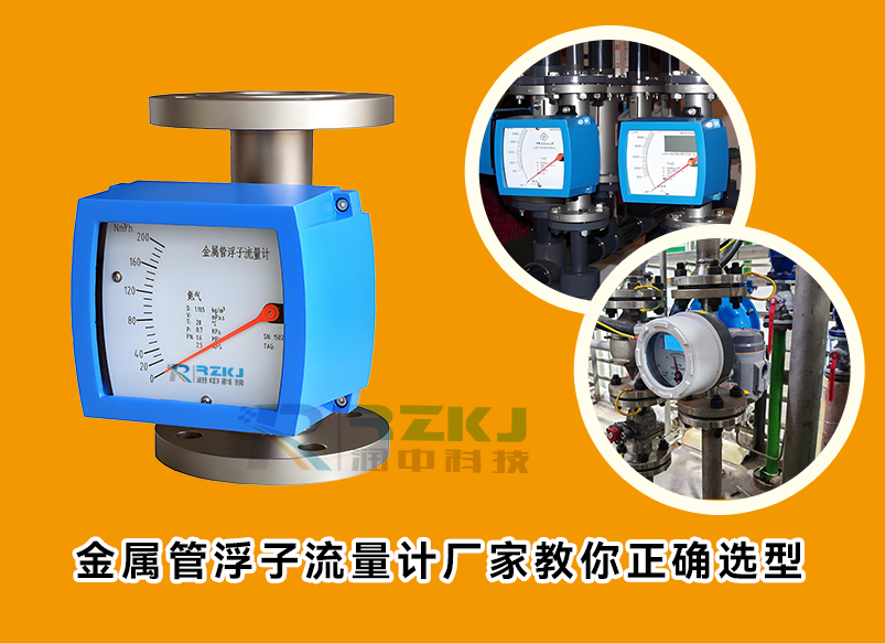 金屬管浮子流量計(jì)技術(shù)新趨勢：引領(lǐng)流量測量邁向智能化與高精度